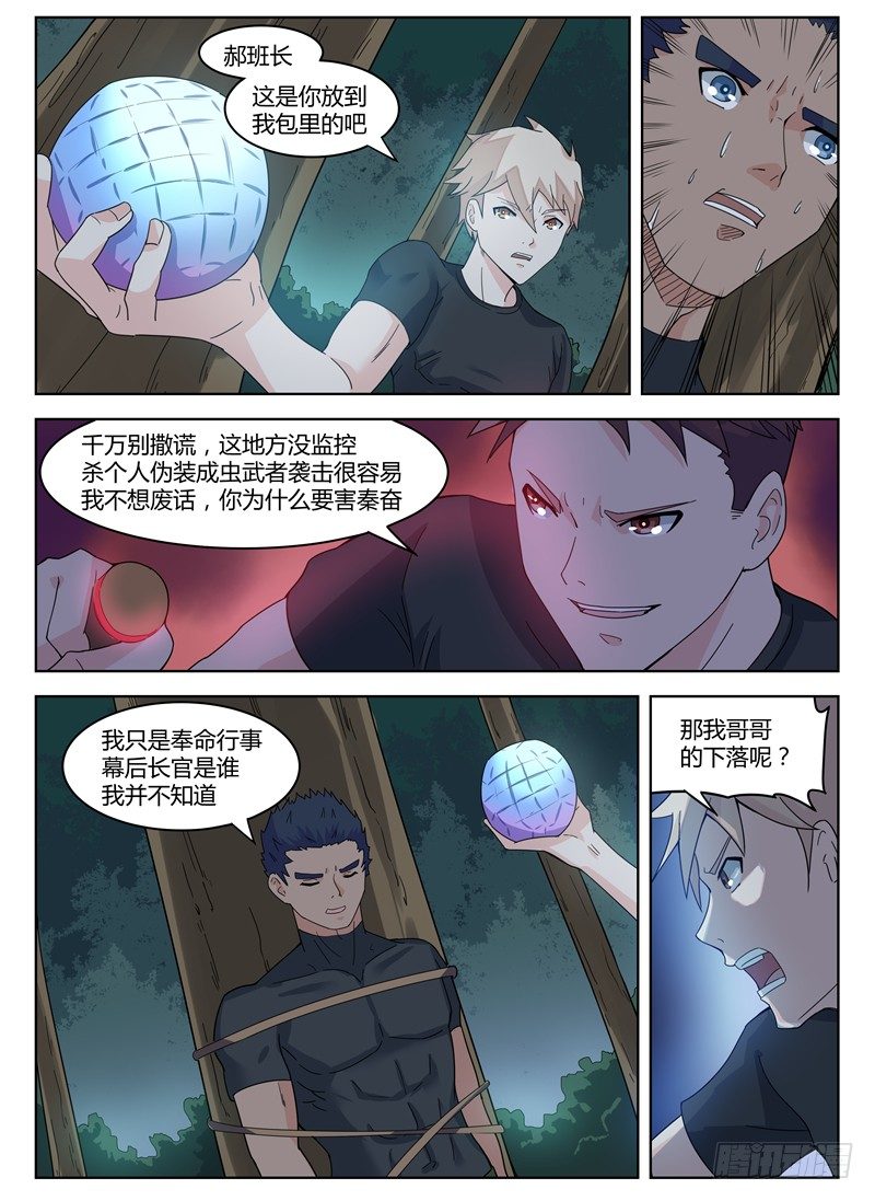 《寂灭天骄》016等待凶手 第2页