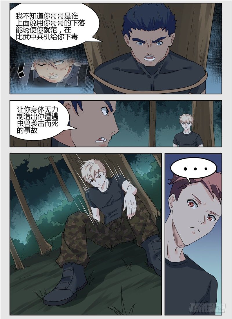 《寂灭天骄》016等待凶手 第3页