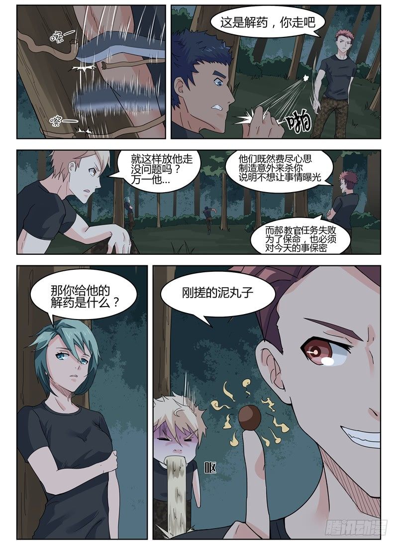 《寂灭天骄》016等待凶手 第4页
