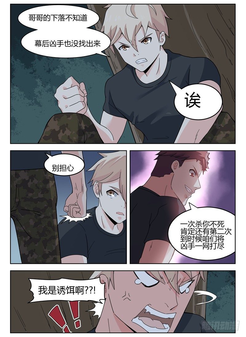 《寂灭天骄》016等待凶手 第5页