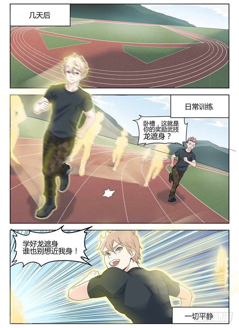 《寂灭天骄》016等待凶手 第6页