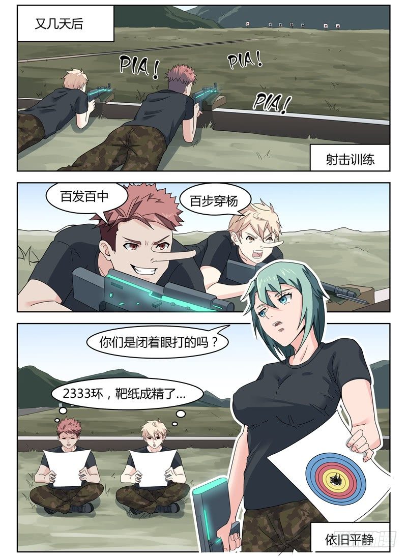 《寂灭天骄》016等待凶手 第7页