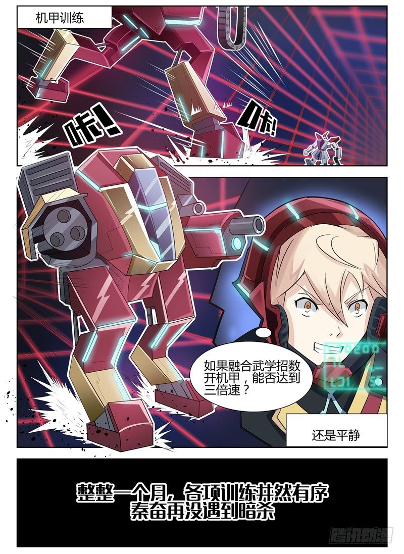 《寂灭天骄》016等待凶手 第8页