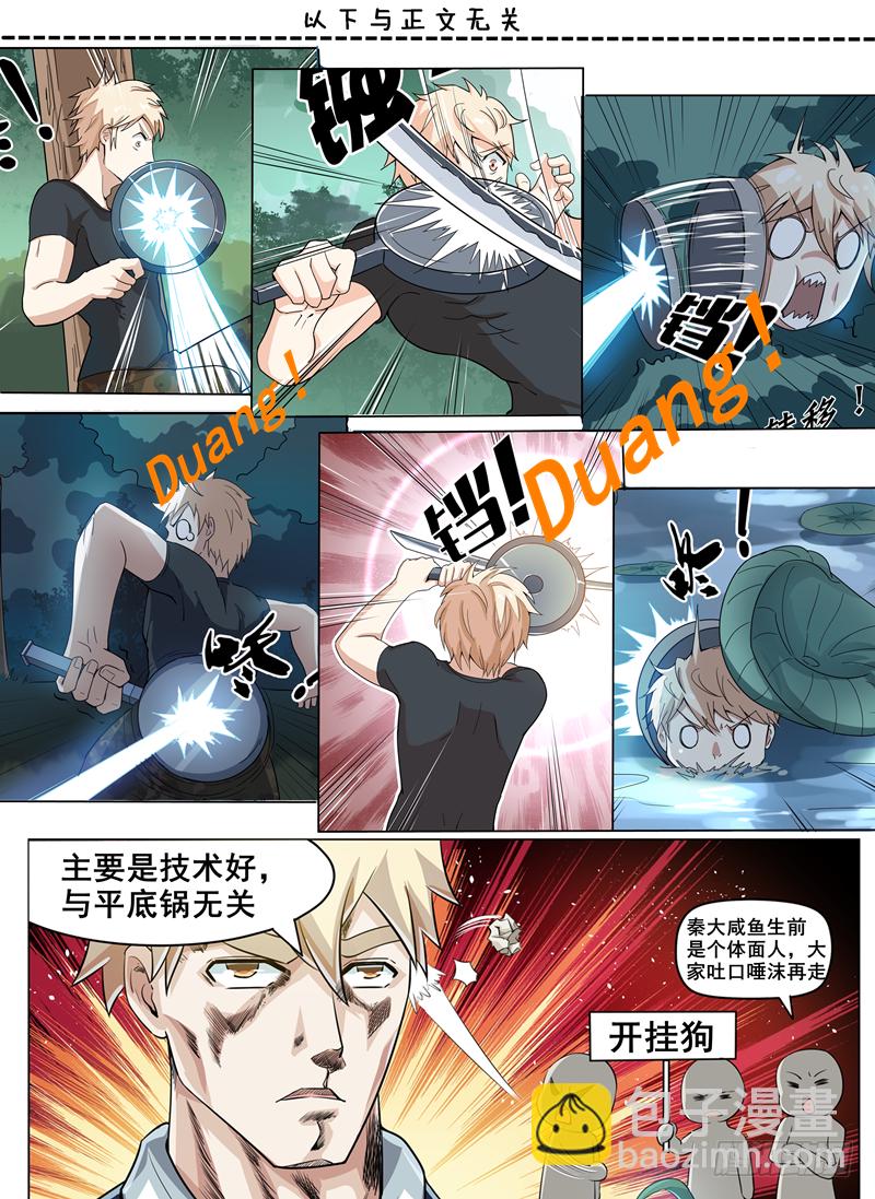 《寂灭天骄》022千钧一发 第12页