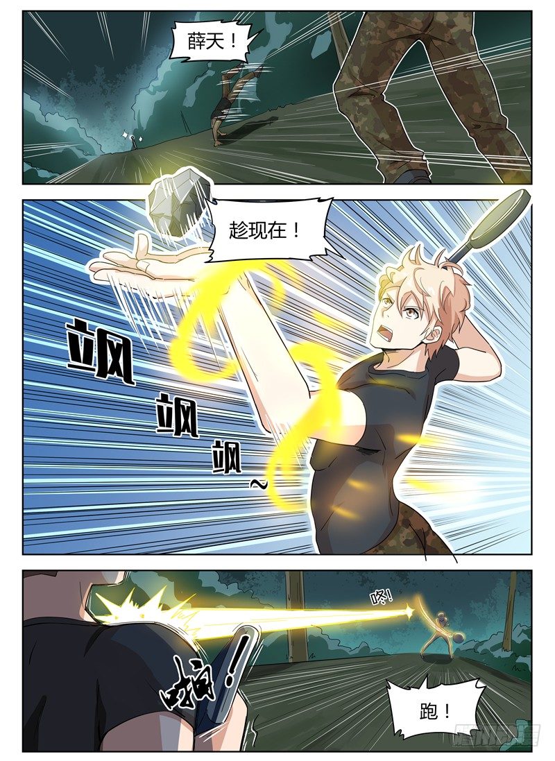《寂灭天骄》022千钧一发 第3页