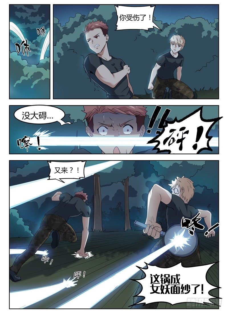 《寂灭天骄》022千钧一发 第4页