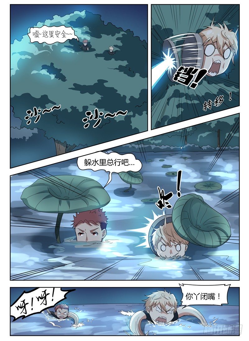 《寂灭天骄》022千钧一发 第5页