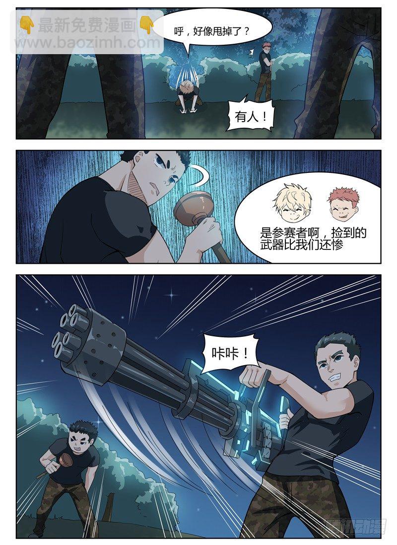 《寂灭天骄》022千钧一发 第7页