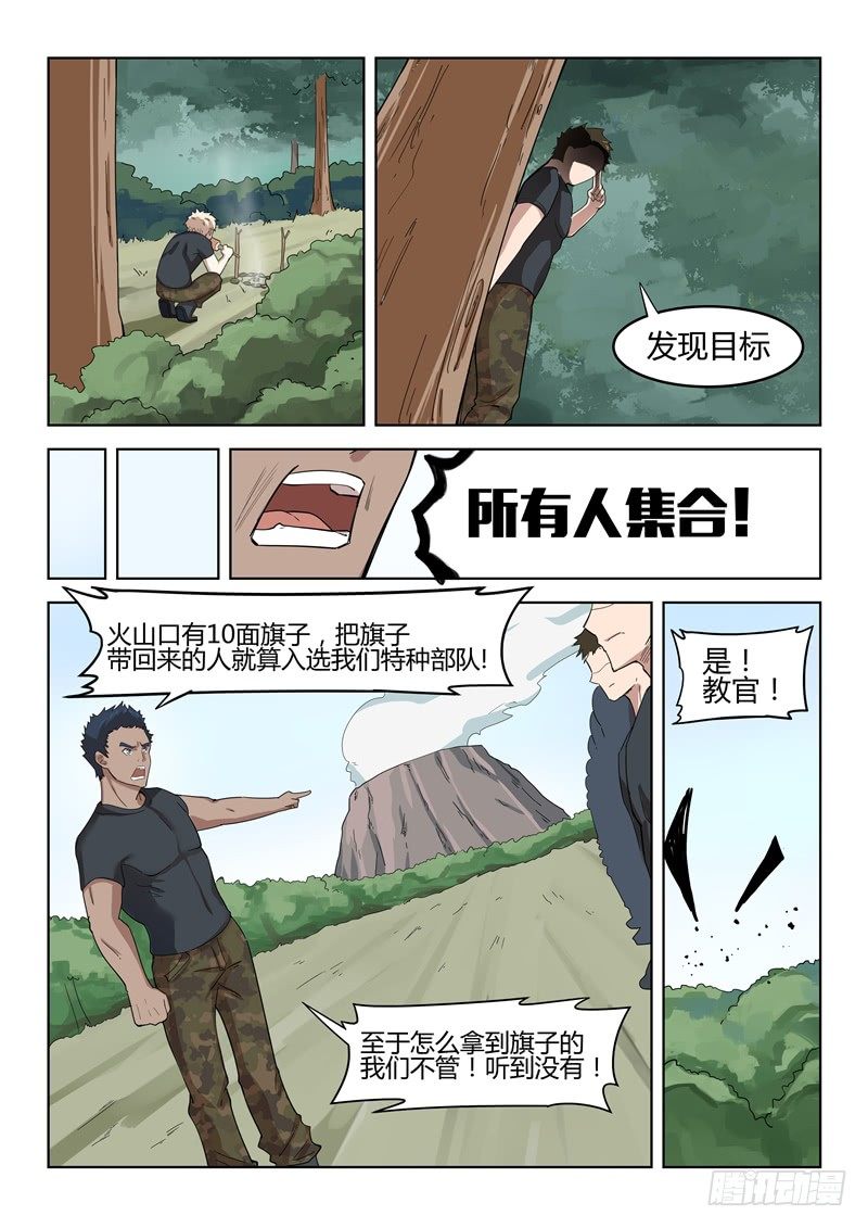《寂灭天骄》020特种选拔 第10页