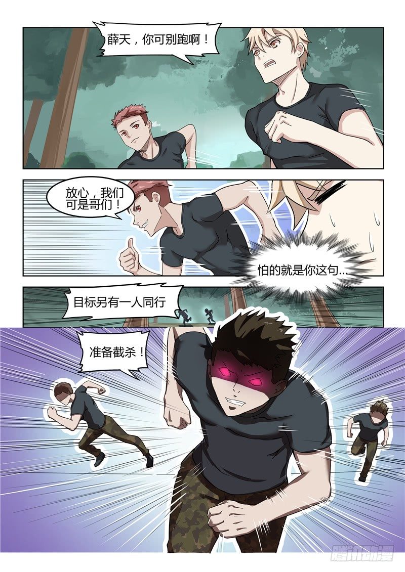 《寂灭天骄》020特种选拔 第11页