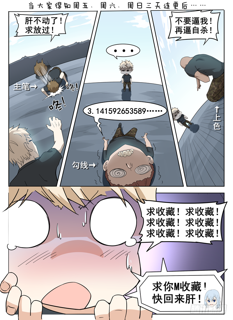 《寂灭天骄》020特种选拔 第12页