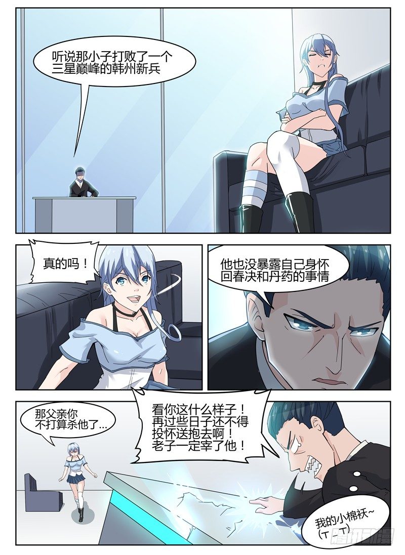《寂灭天骄》020特种选拔 第1页