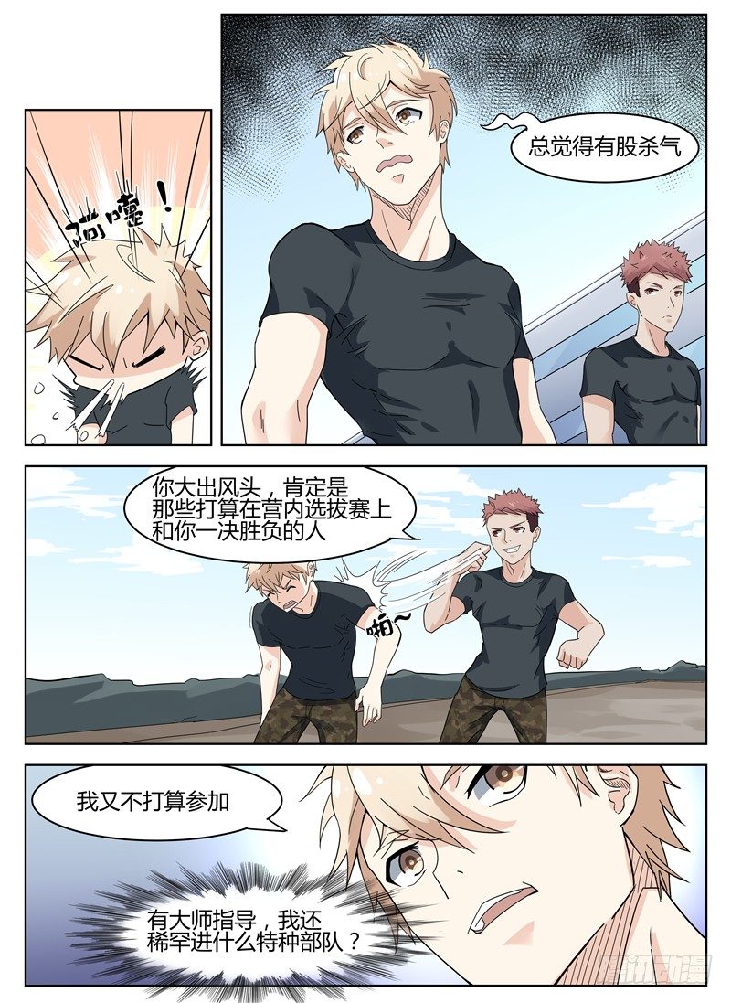 《寂灭天骄》020特种选拔 第2页