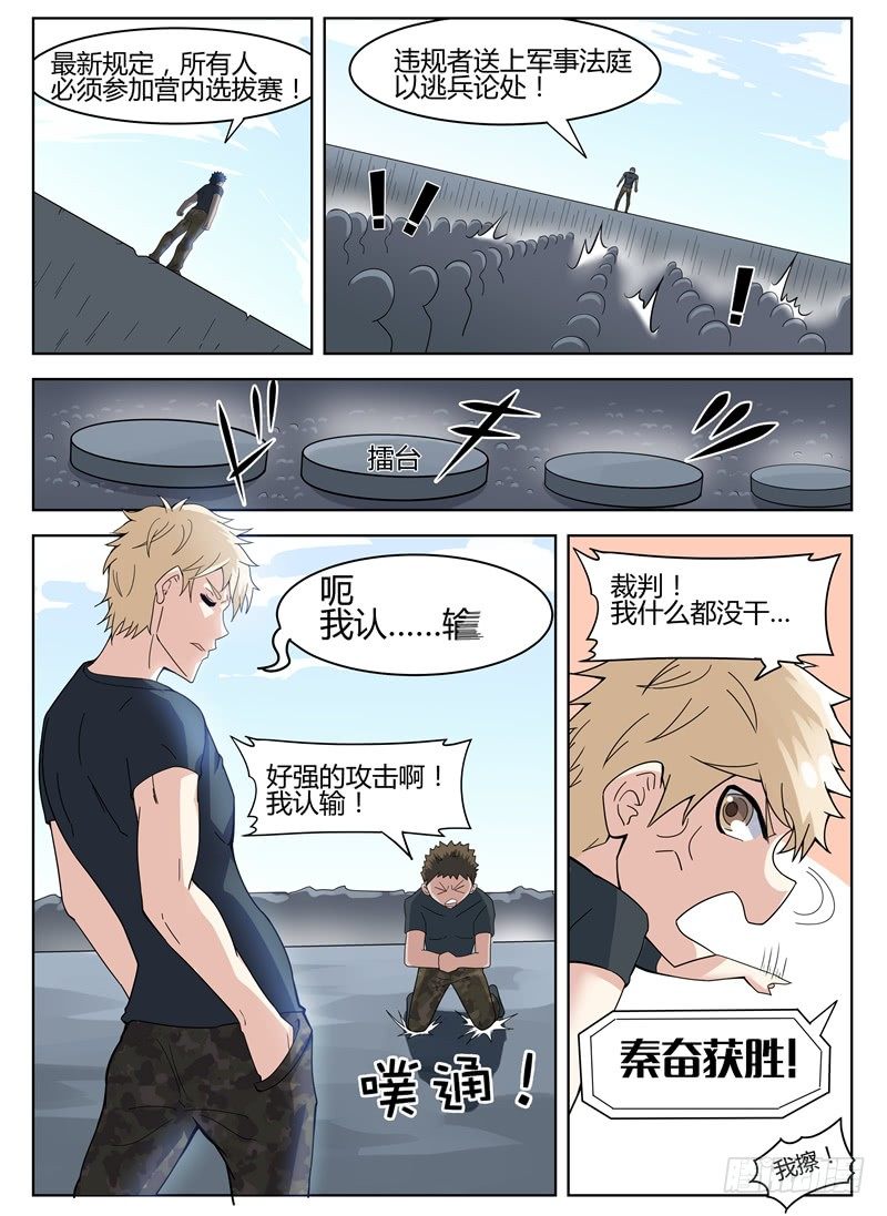 《寂灭天骄》020特种选拔 第3页