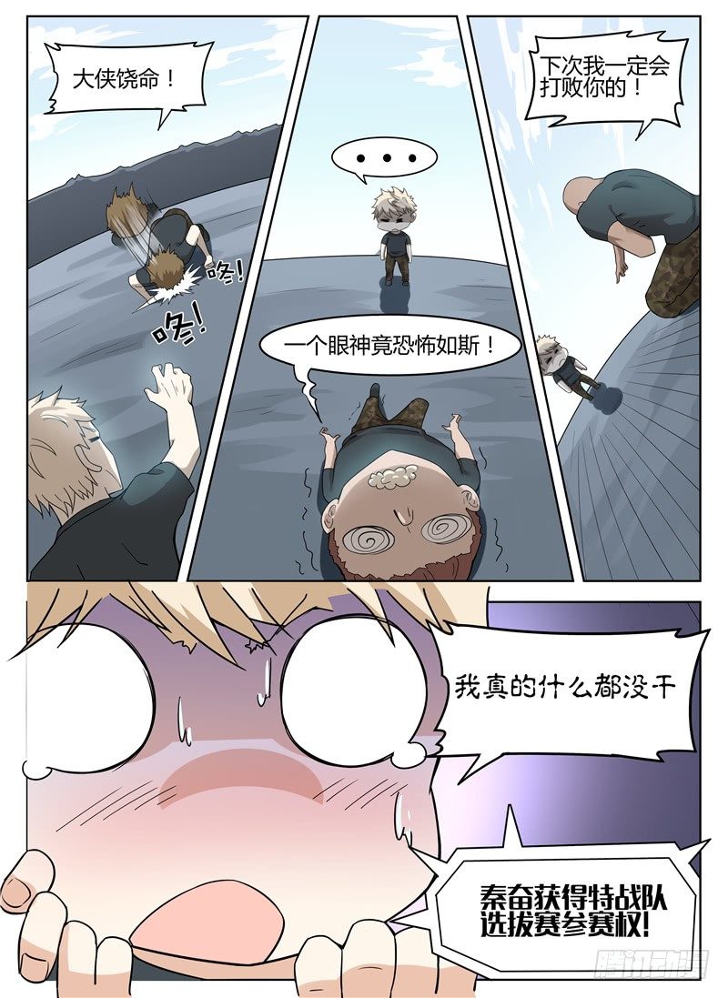 《寂灭天骄》020特种选拔 第4页