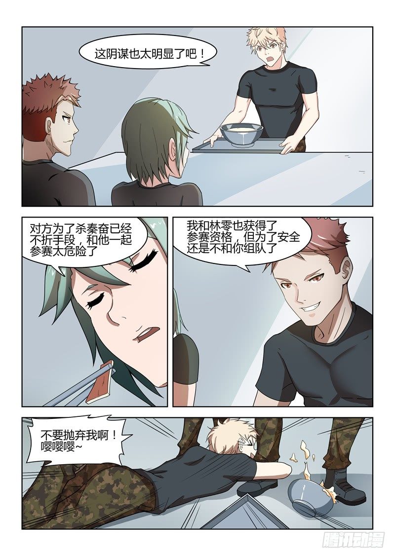 《寂灭天骄》020特种选拔 第5页