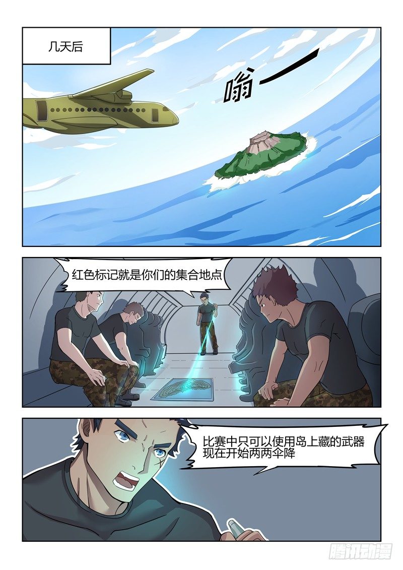 《寂灭天骄》020特种选拔 第6页