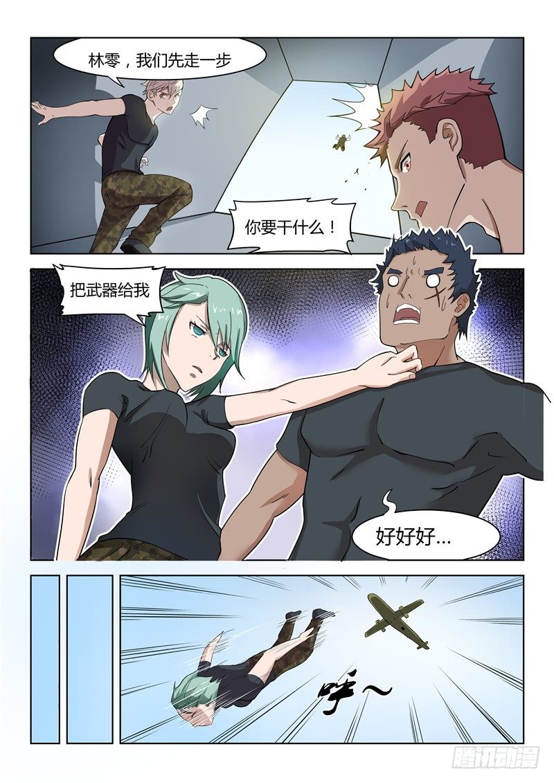 《寂灭天骄》020特种选拔 第7页