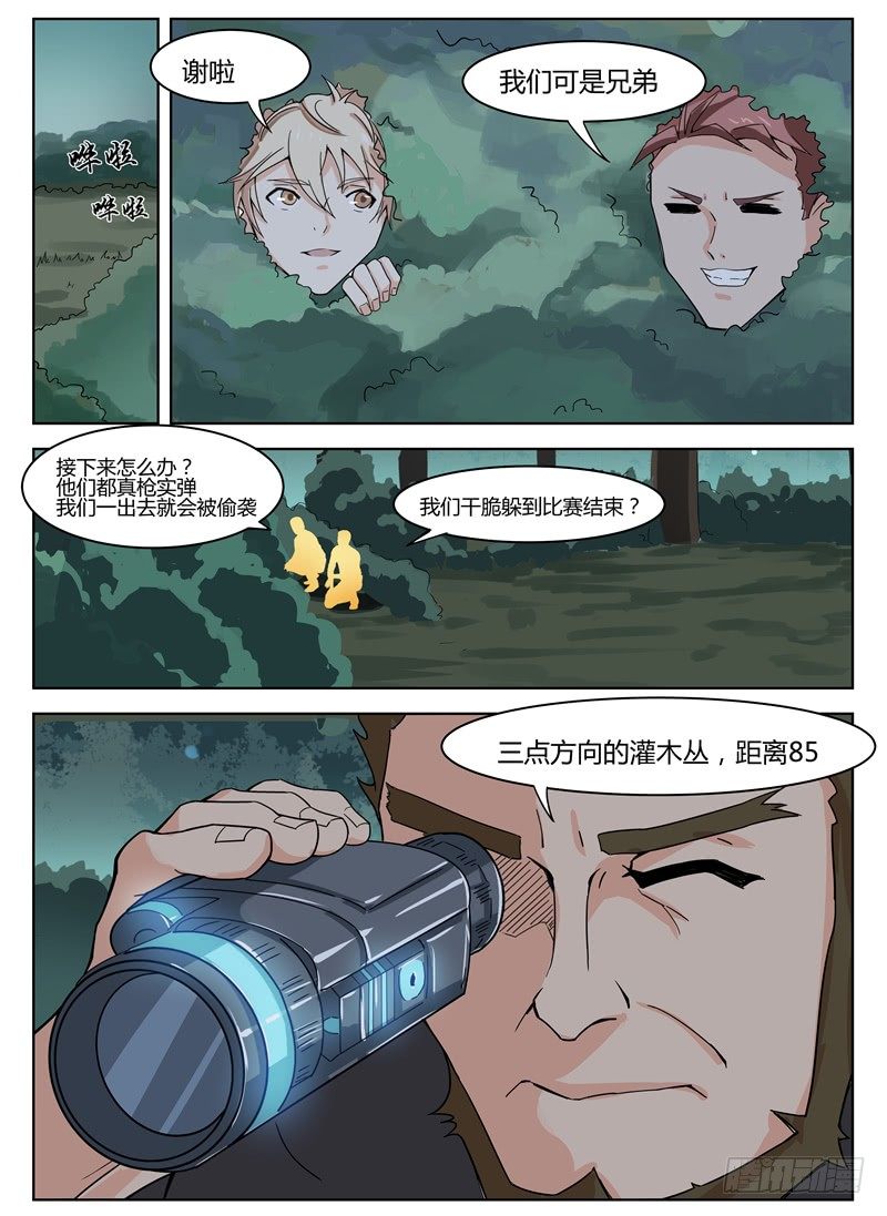 《寂灭天骄》021暗杀小队 第10页