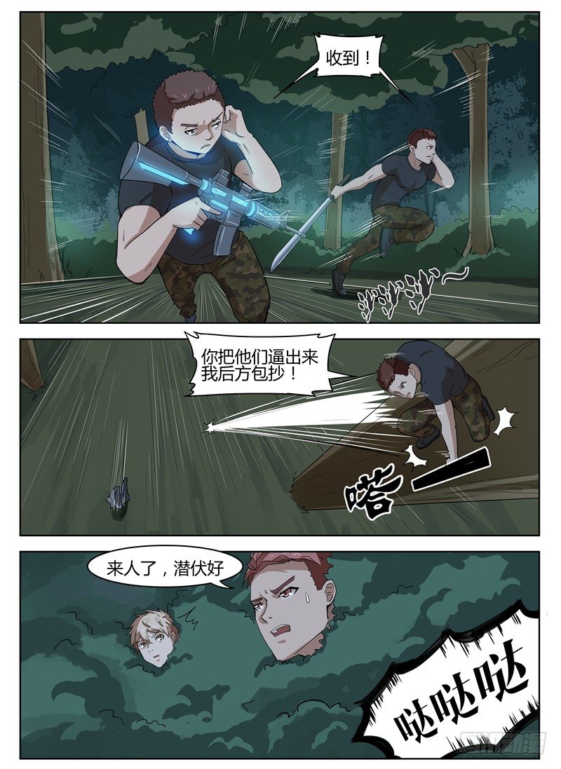 《寂灭天骄》021暗杀小队 第11页