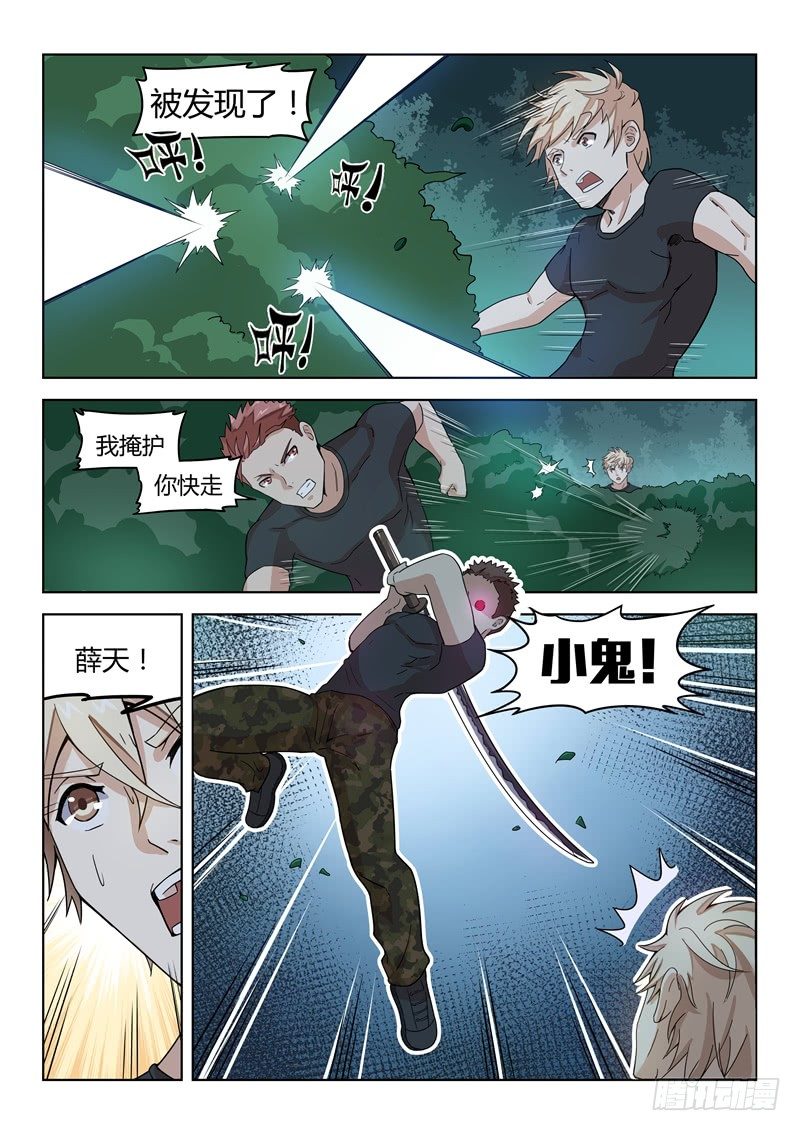 《寂灭天骄》021暗杀小队 第12页