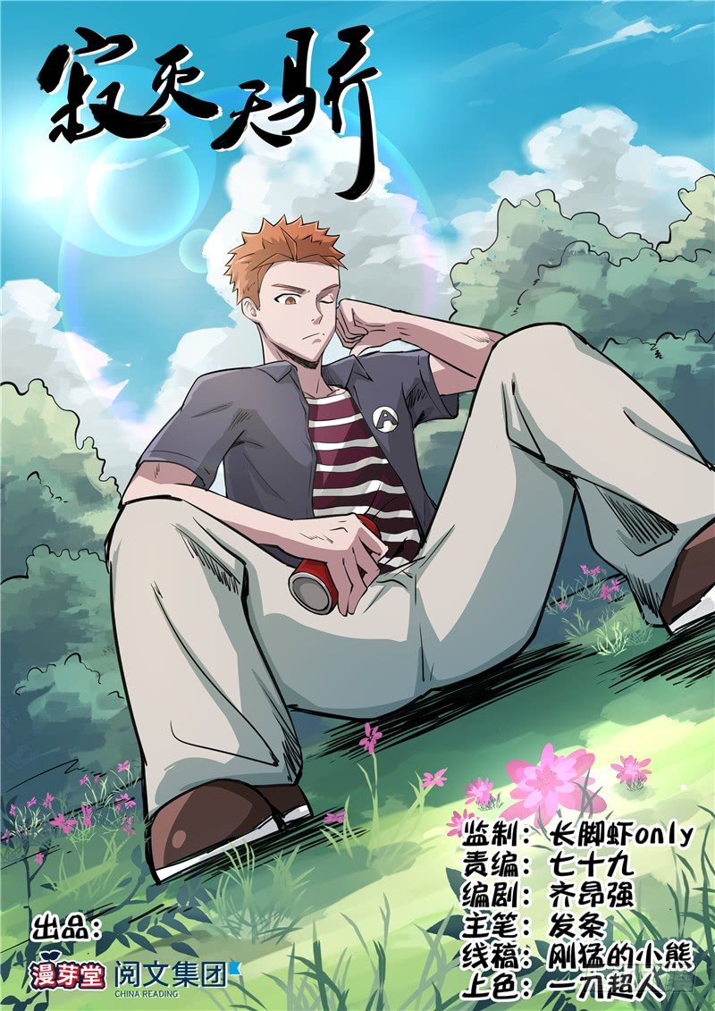 《寂灭天骄》021暗杀小队 第1页