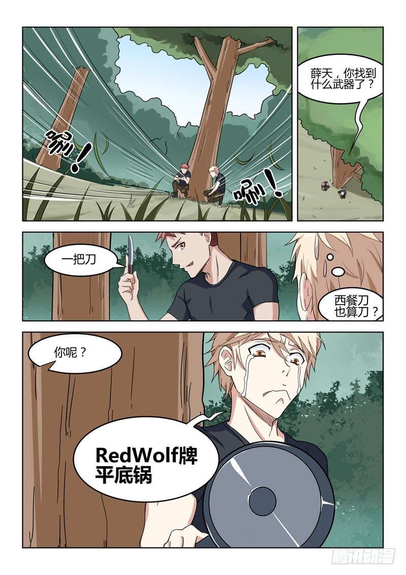 《寂灭天骄》021暗杀小队 第2页