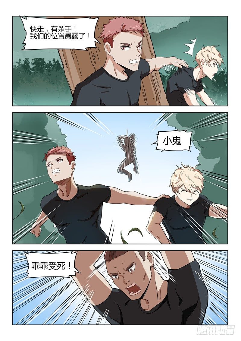 《寂灭天骄》021暗杀小队 第5页