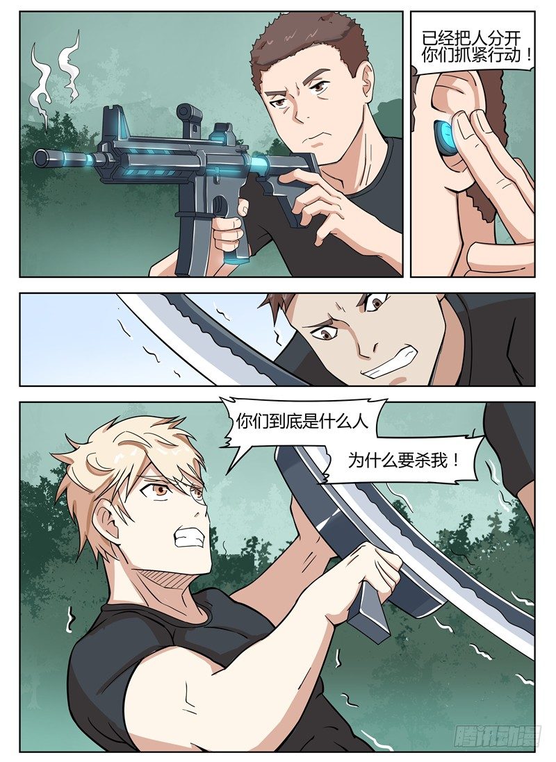 《寂灭天骄》021暗杀小队 第7页