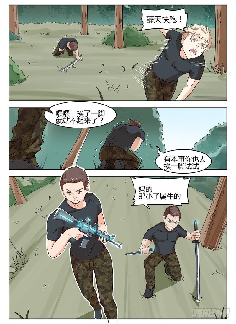 《寂灭天骄》021暗杀小队 第9页