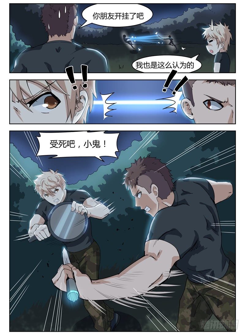 《寂灭天骄》023开始反击 第11页