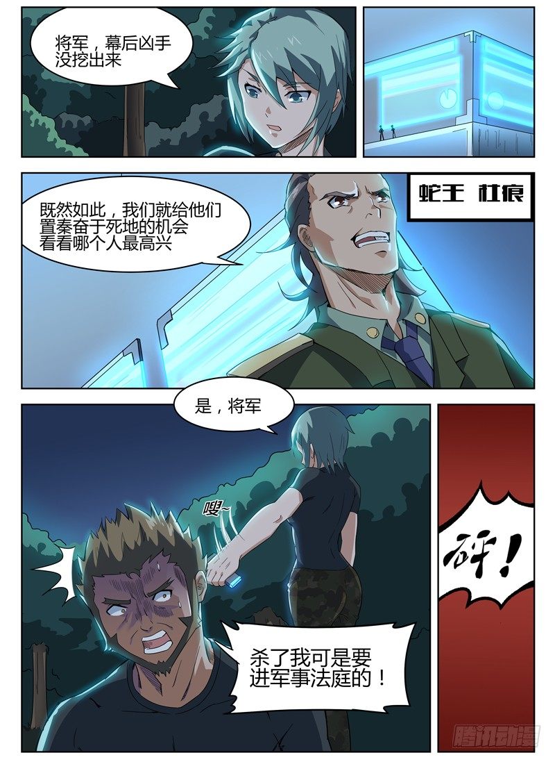 《寂灭天骄》023开始反击 第12页