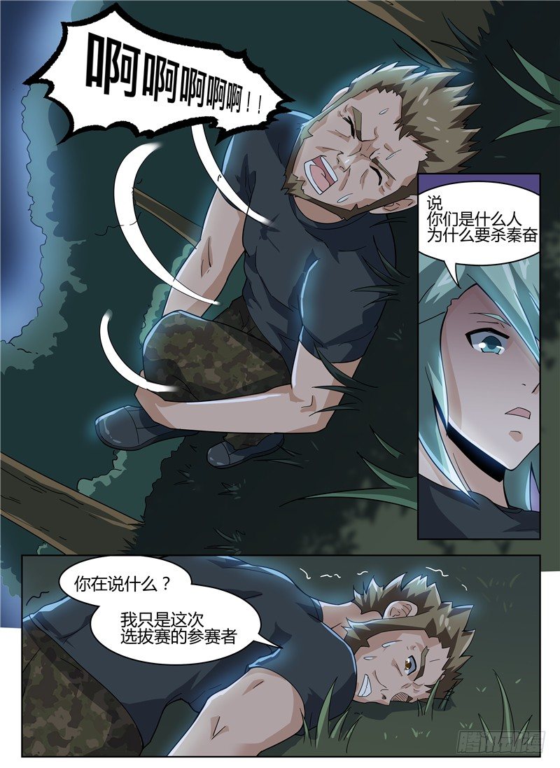 《寂灭天骄》023开始反击 第3页