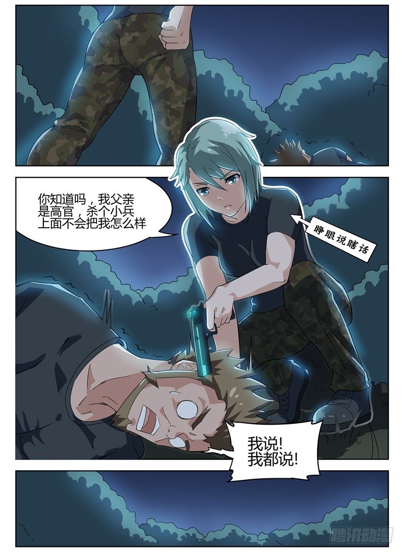 《寂灭天骄》023开始反击 第4页