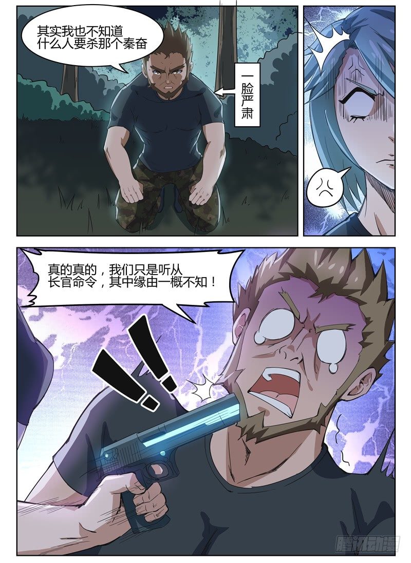 《寂灭天骄》023开始反击 第5页