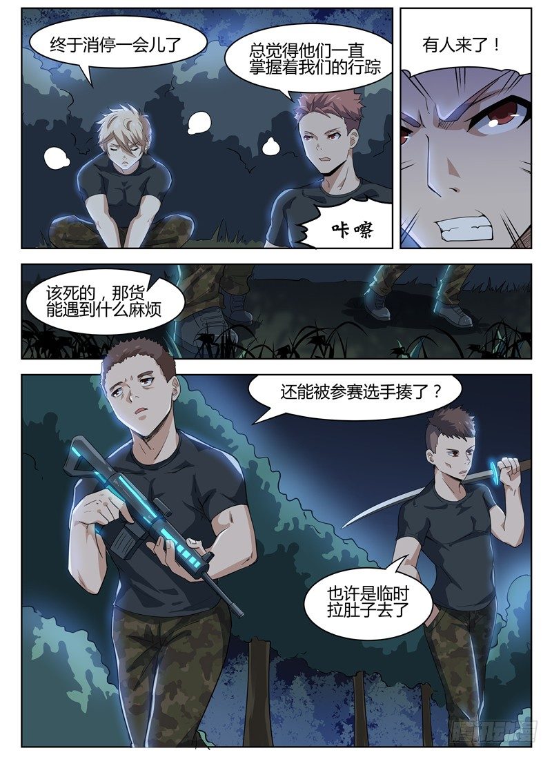 《寂灭天骄》023开始反击 第6页