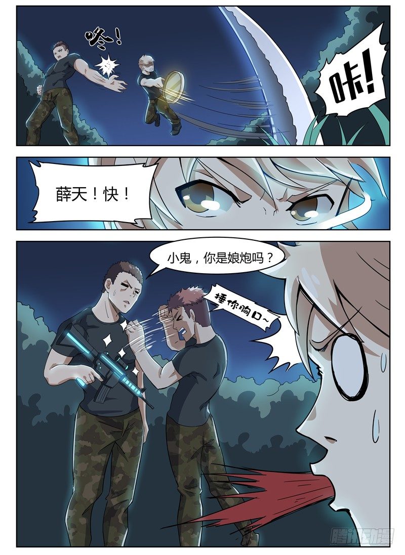 《寂灭天骄》023开始反击 第8页