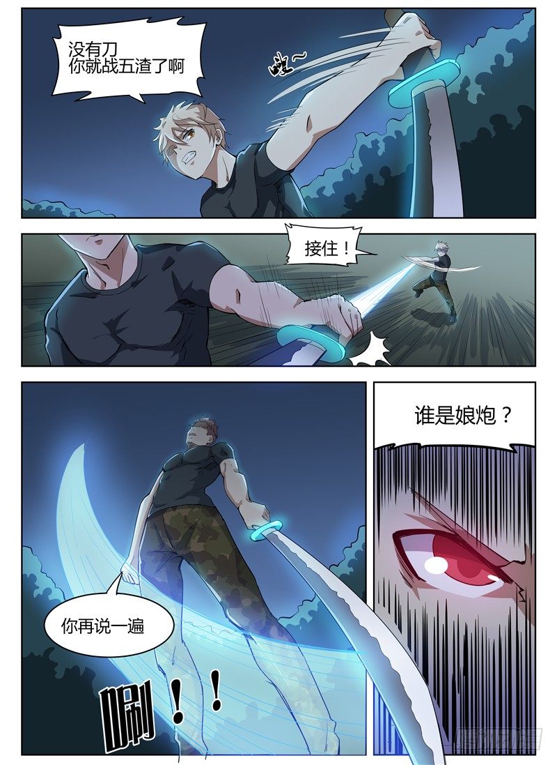 《寂灭天骄》023开始反击 第9页