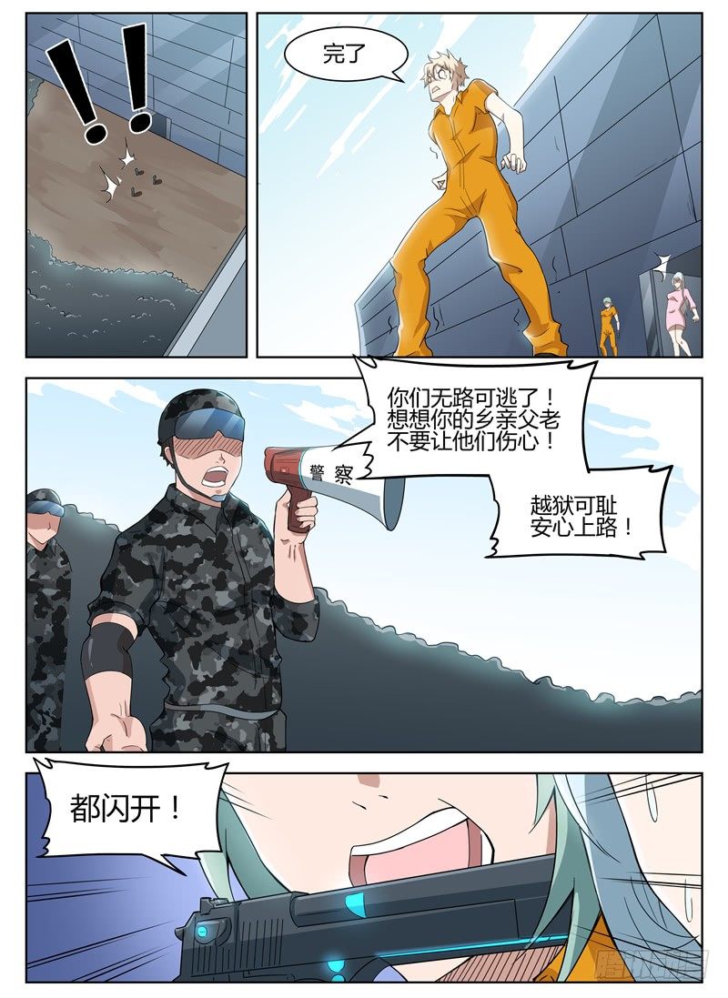 《寂灭天骄》027越狱亡命 第10页