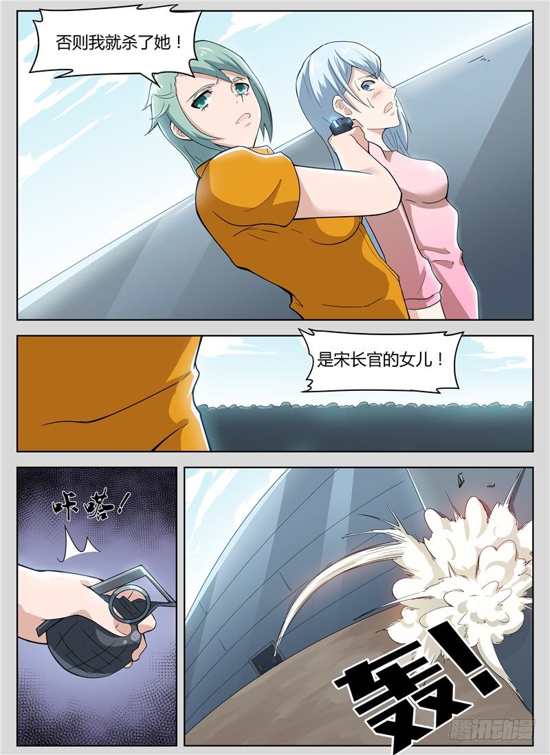 《寂灭天骄》027越狱亡命 第11页