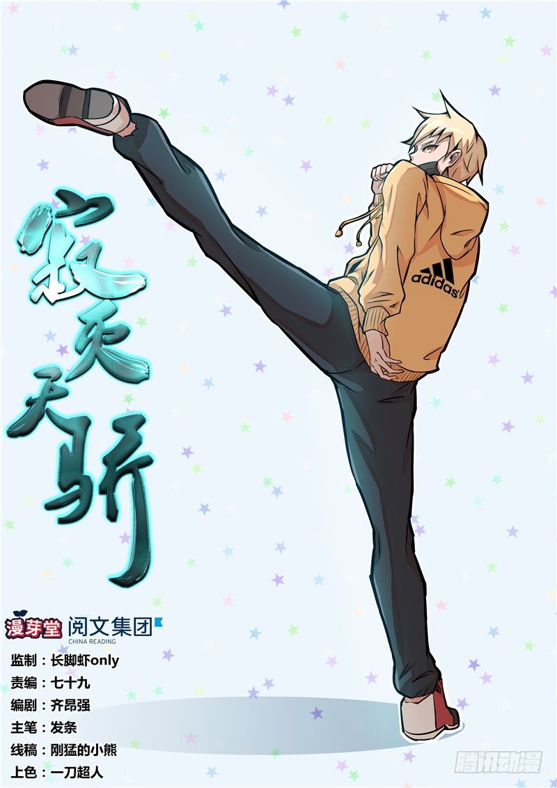 《寂灭天骄》027越狱亡命 第1页