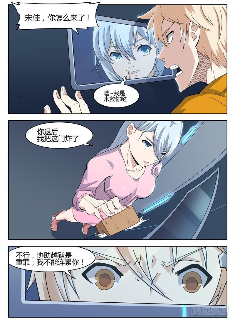 《寂灭天骄》027越狱亡命 第2页