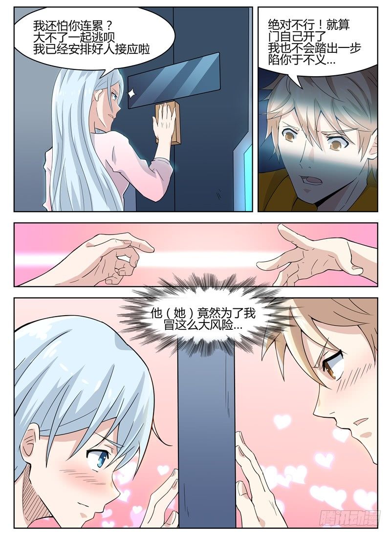 《寂灭天骄》027越狱亡命 第3页
