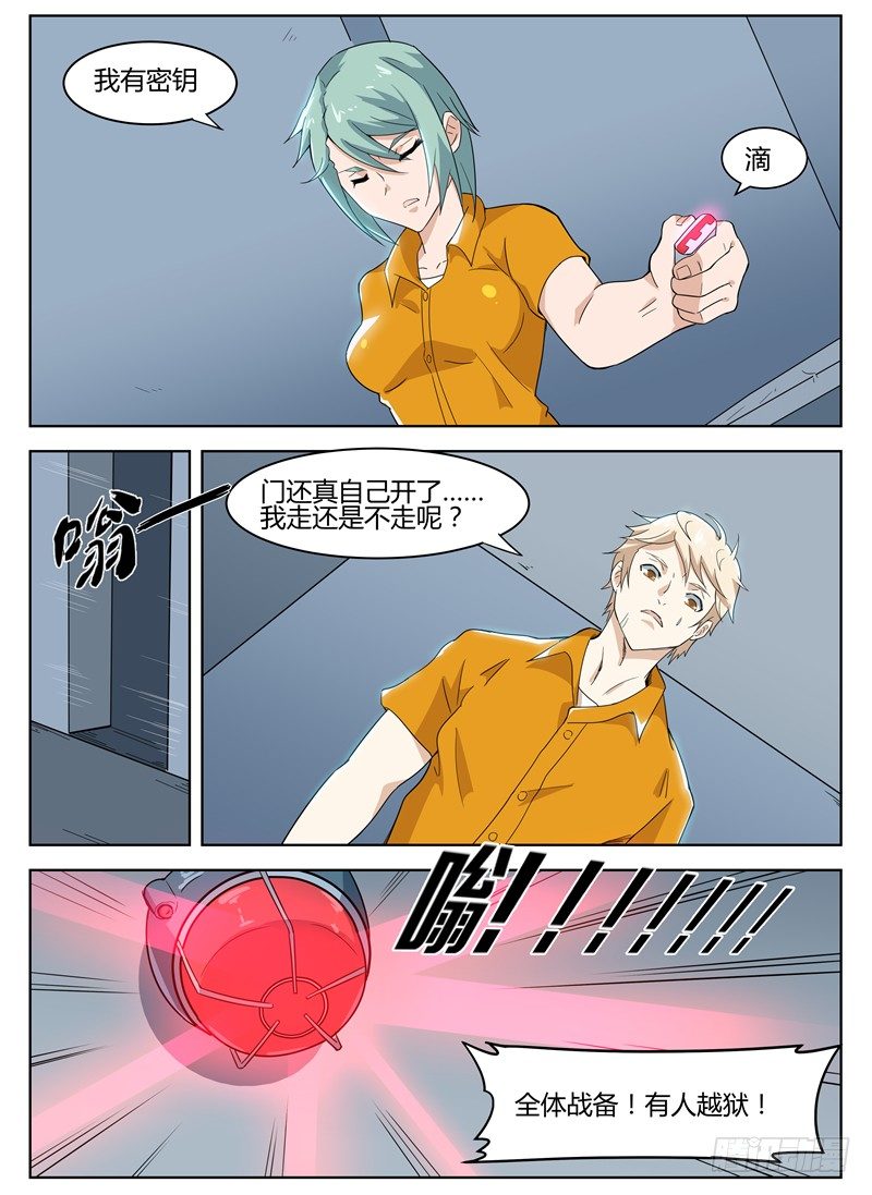 《寂灭天骄》027越狱亡命 第5页