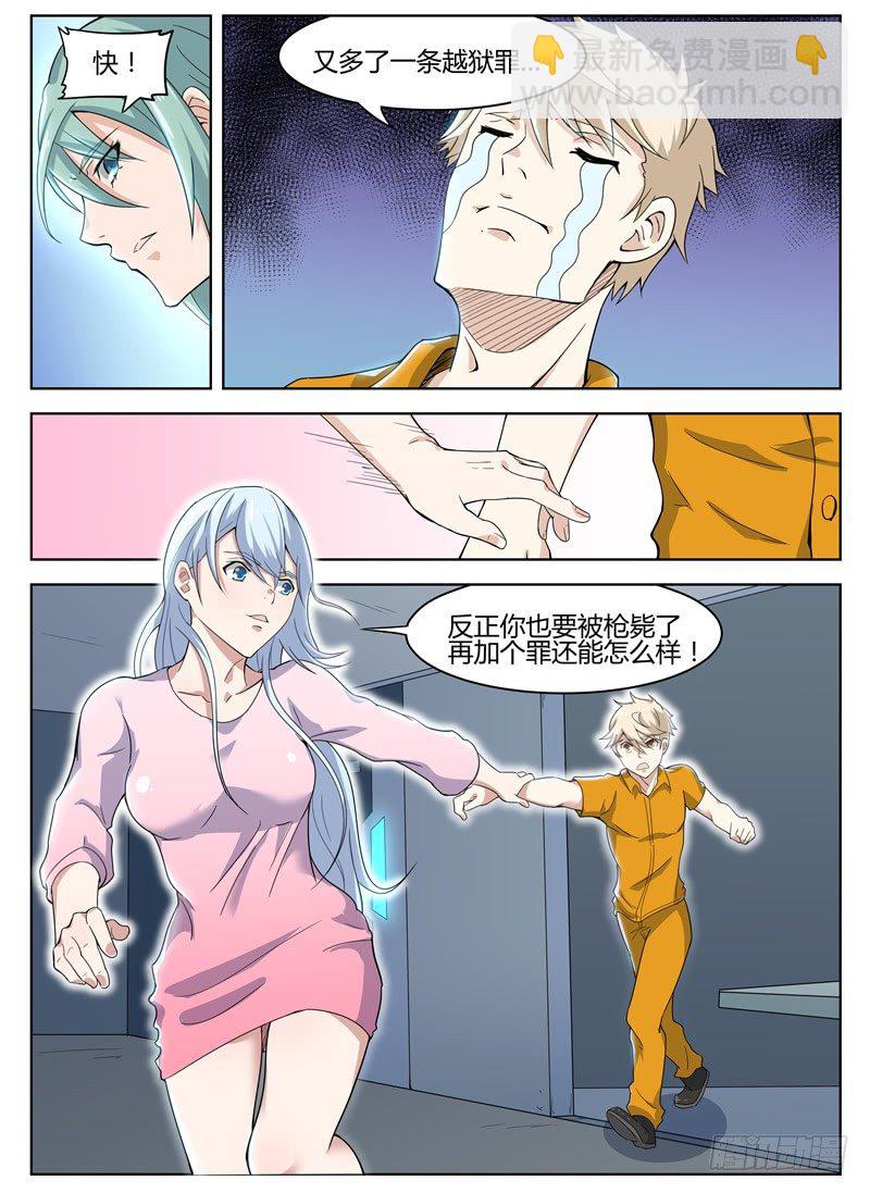 《寂灭天骄》027越狱亡命 第6页