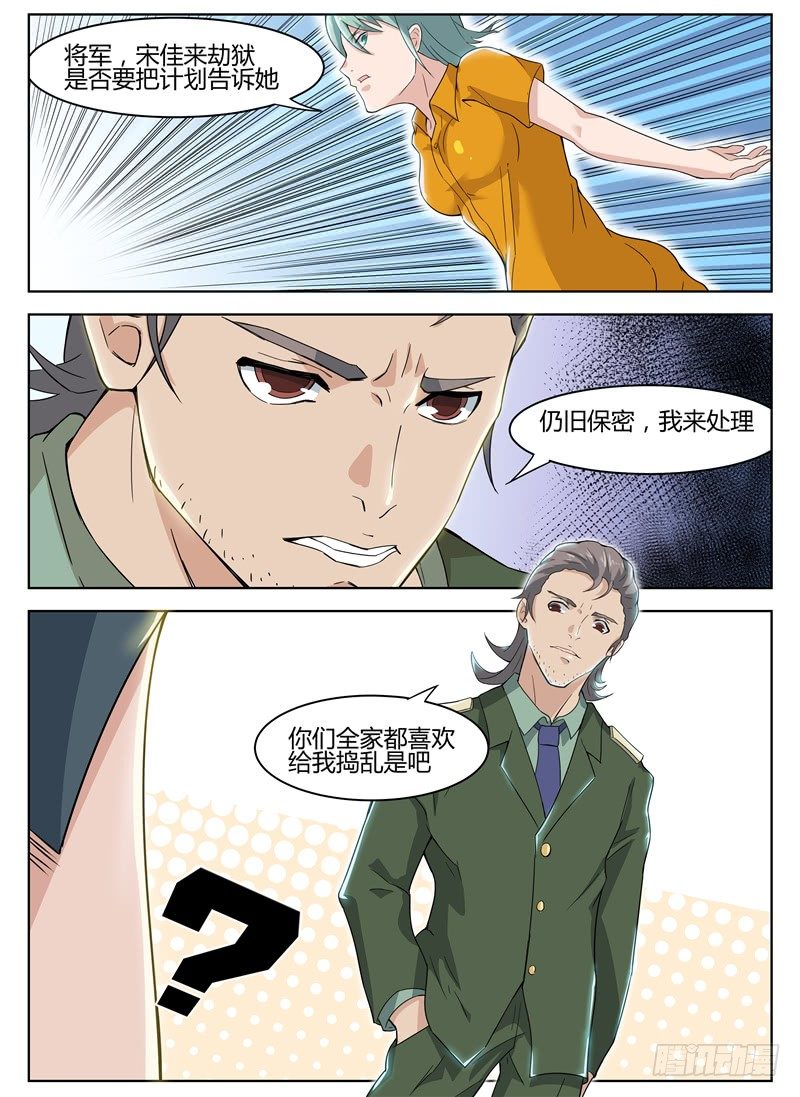 《寂灭天骄》027越狱亡命 第7页