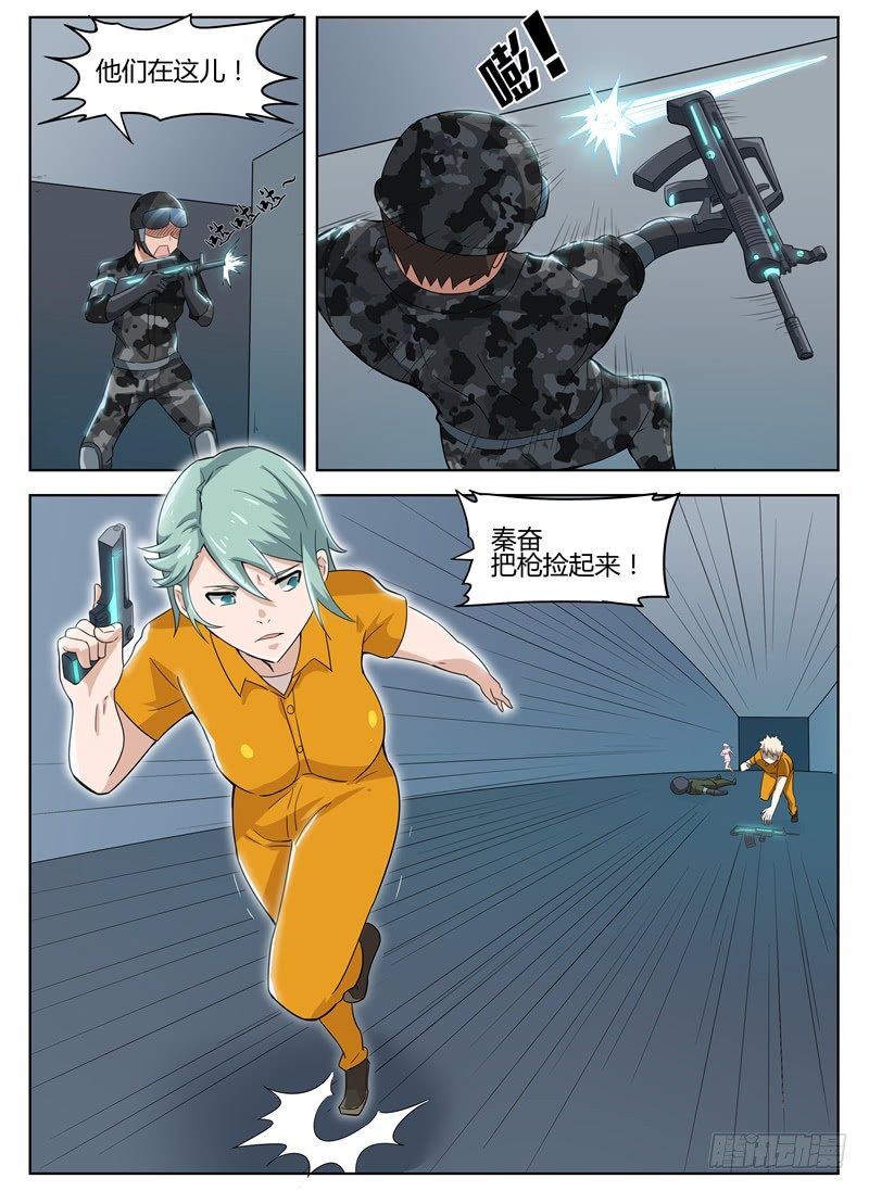 《寂灭天骄》027越狱亡命 第8页