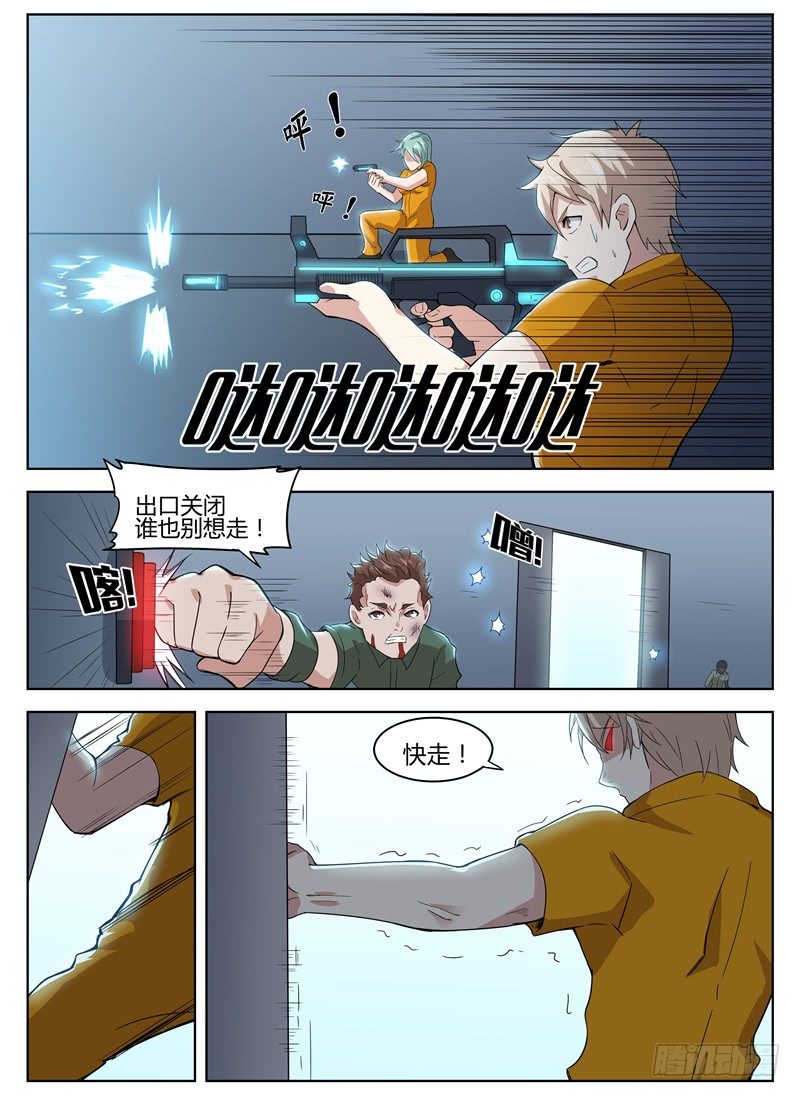 《寂灭天骄》027越狱亡命 第9页