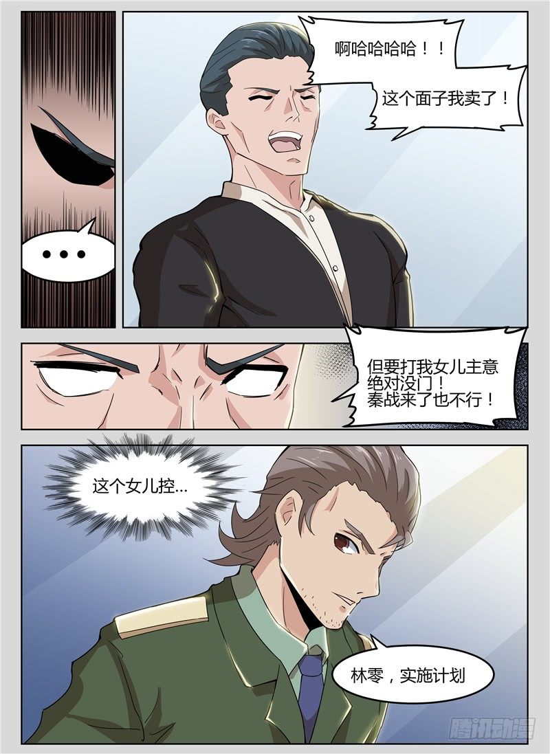 《寂灭天骄》026股掌之中 第10页