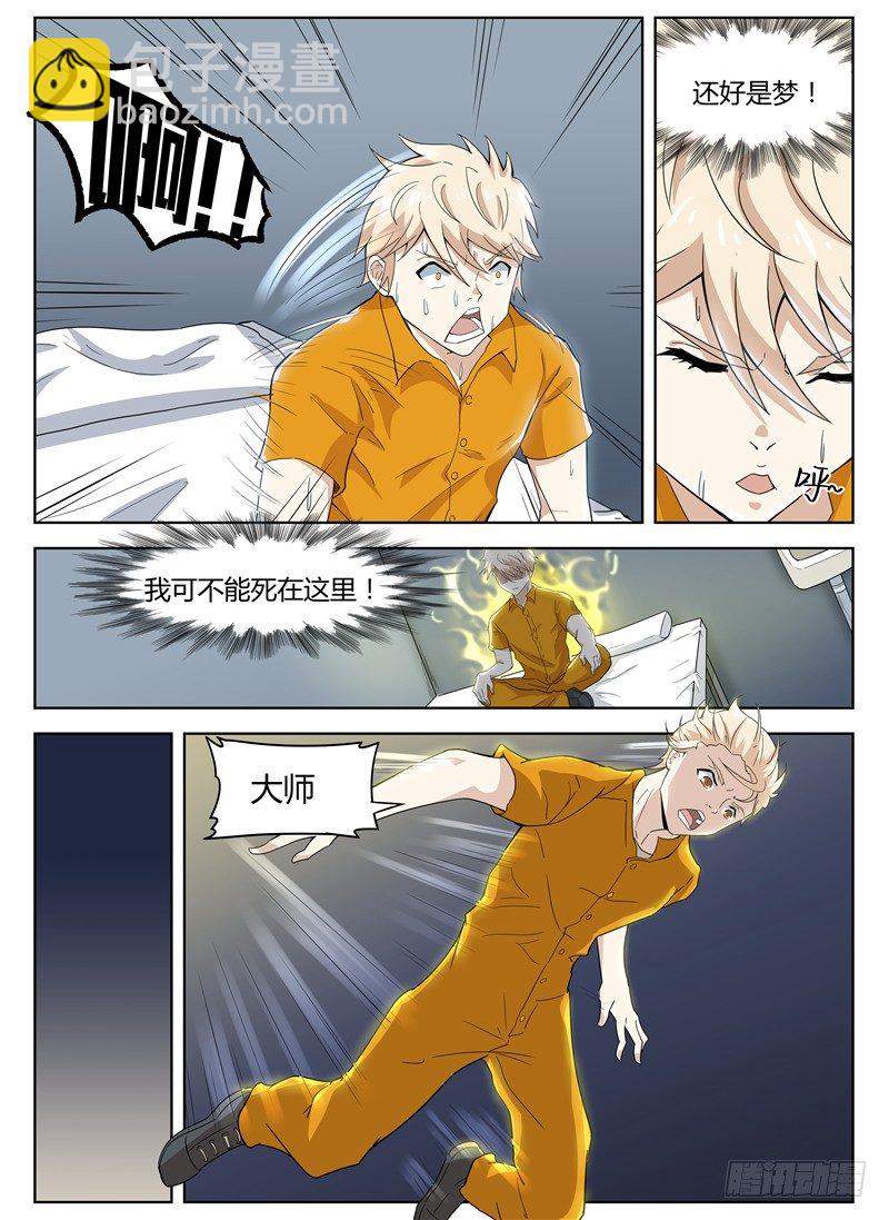 《寂灭天骄》026股掌之中 第2页